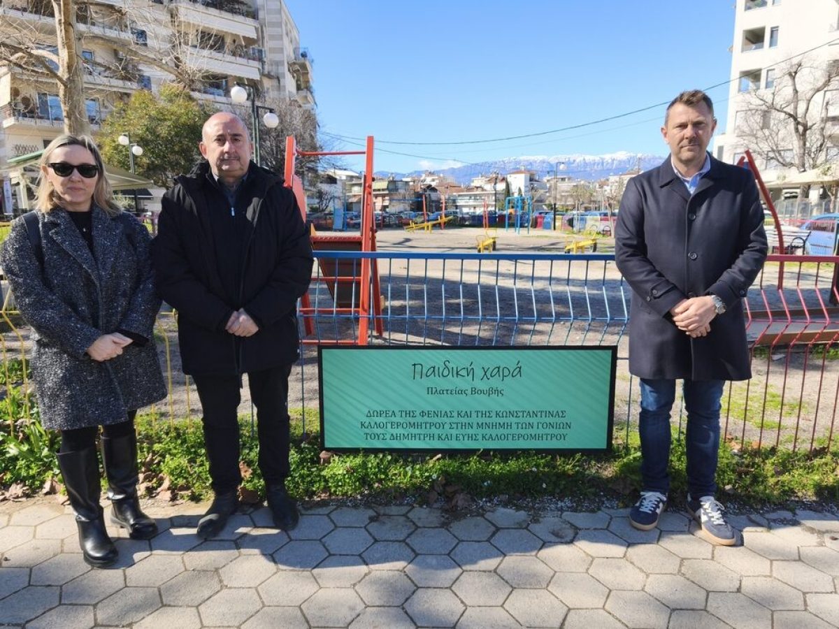 Ανανεωμένη η παιδική χαρά στην πλατεία Βουβής – Ευχαριστίες Δημάρχου Τρικκαίων στις αδελφές Καλογερομήτρου