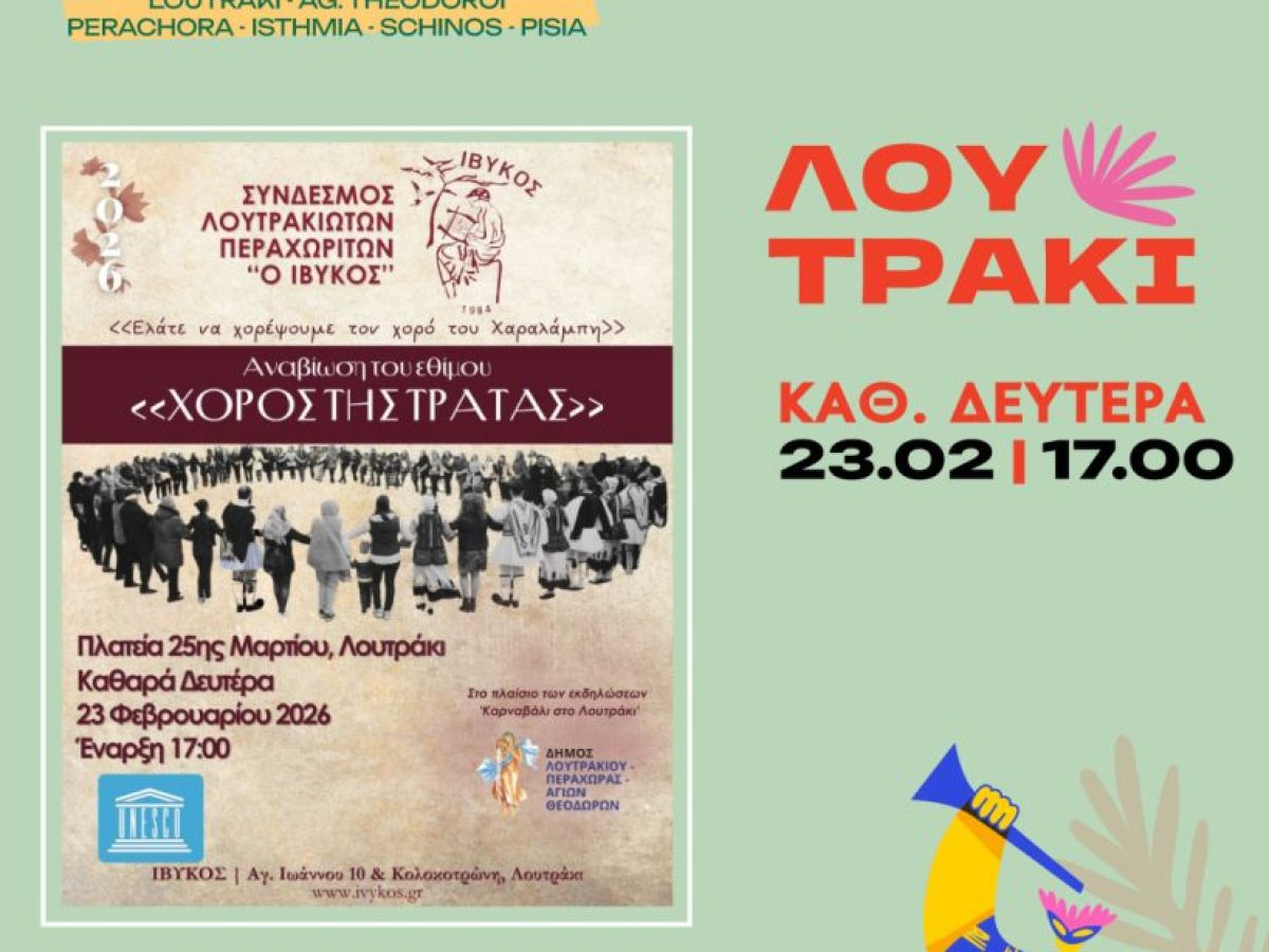 Αναβίωση του εθίμου «Ο Χορός της Τράτας» από τον  ΙΒΥΚΟ