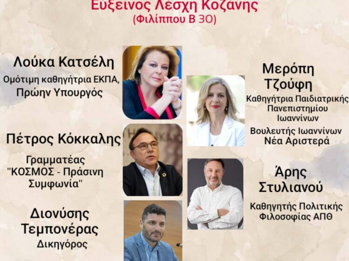 Ανοιχτή εκδήλωση για τις συνθήκες διαβίωσης και τη σύγκλιση των προοδευτικών δυνάμεων