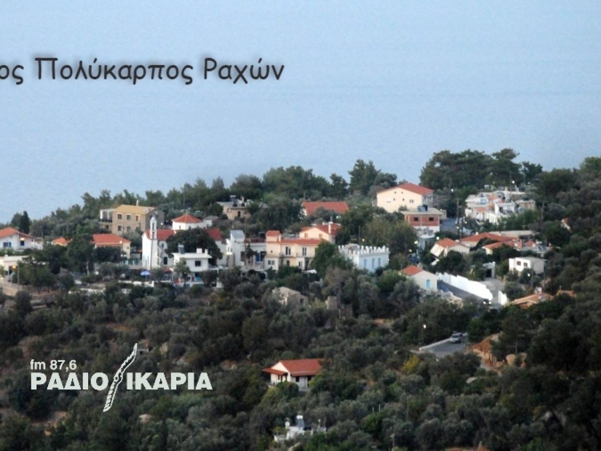 Ανοιχτή γενική συνέλευση του συλλόγου ΑΜΕΑ και Αναπήρων Ικαρίας «Ηλιαχτίδα»