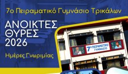 Αniktes-thires-2026-sto-7o-1