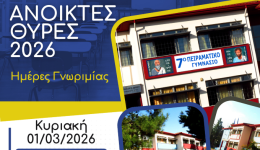 Αniktes-thires-2026-sto-7o