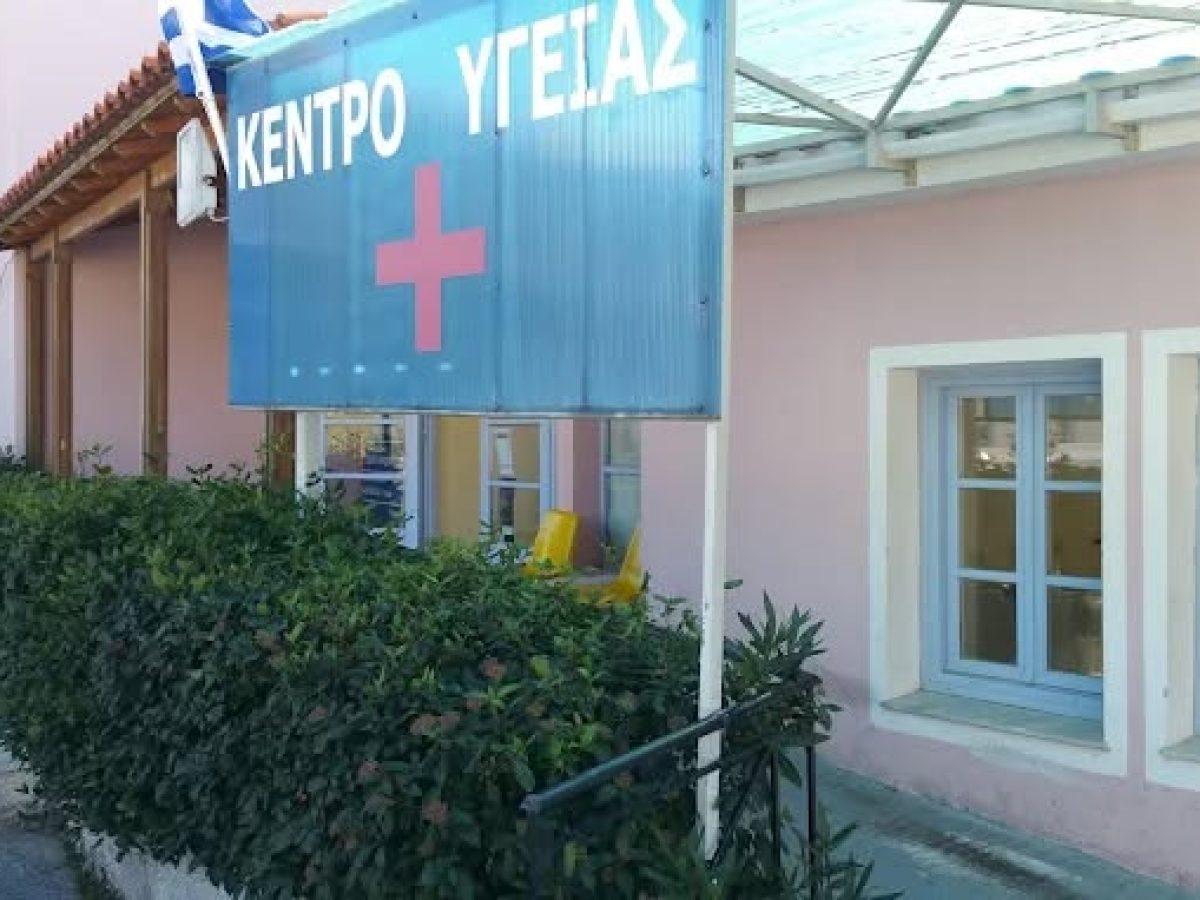 Ανησυχητικές καταγγελίες για το Κέντρο Υγείας Πλωμαρίου