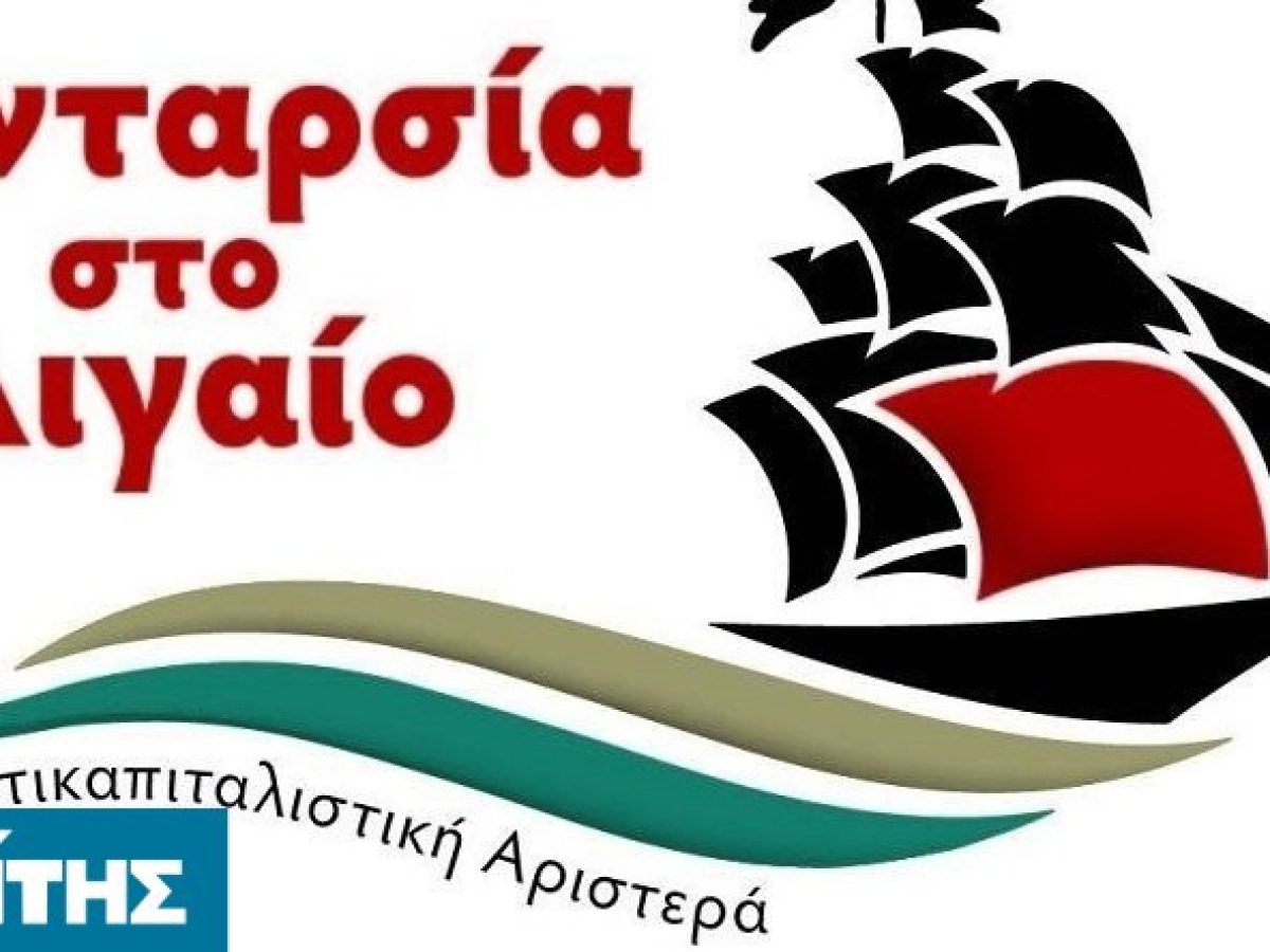 Ανταρσία στο Αιγαίο με μήνυμα: «Το έγκλημα στα Τέμπη δεν ξεχνιέται»