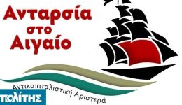 Αntarsia-sto-egeo-me-minima