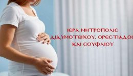 Αntimetopizontas-tin-ipogennitikotita-programma-enischisis-1