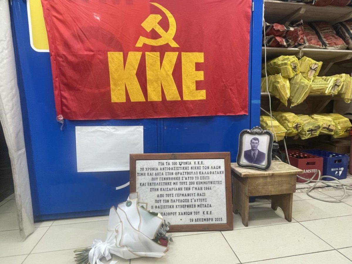 Αντιπροσωπεία της ΚΟ Δήμου Πλατανιά στο σπίτι του Θρασύβουλου Καλαφατάκη, του εκτελεσμένου κομμουνιστή στους 200 της Καισαριανής