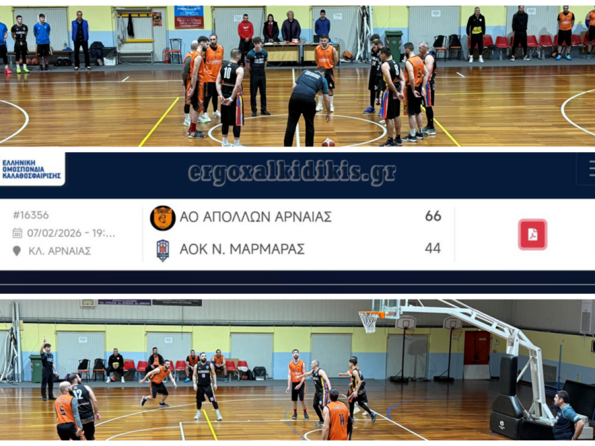 ΑΟ Απόλλων Αρναίας – ΑΟΚ Ν. Μαρμαράς 66-44