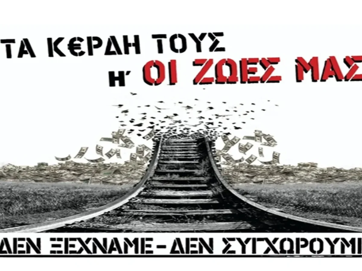 Απεργιακά συλλαλητήρια 28 Φλεβάρη 2026 στα Β. Δωδ/σα