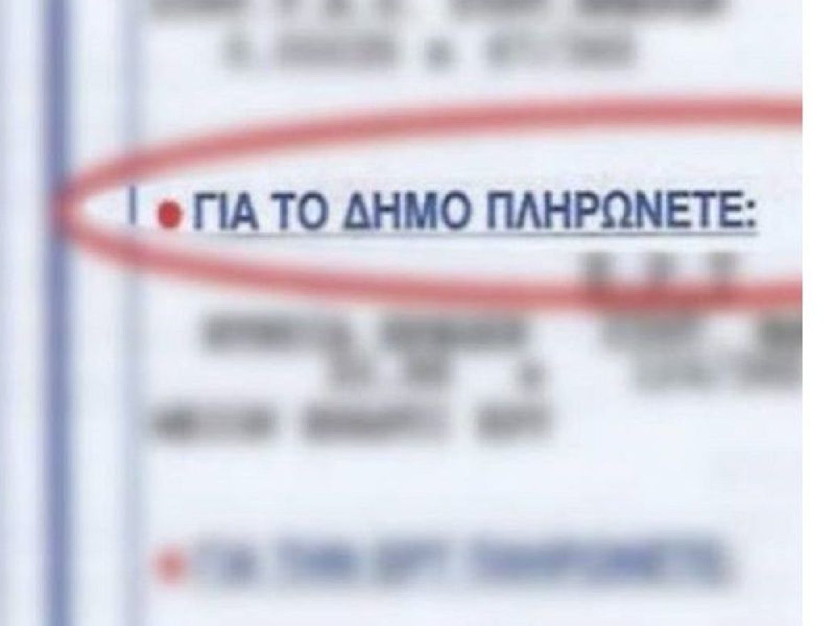 Από 16 Φεβρουαρίου 2026 οι αιτήσεις απαλλαγής από τα δημοτικά τέλη για πολύτεκνους, τρίτεκνους και ευπαθείς ομάδες στον Δήμο Λεβαδέων
