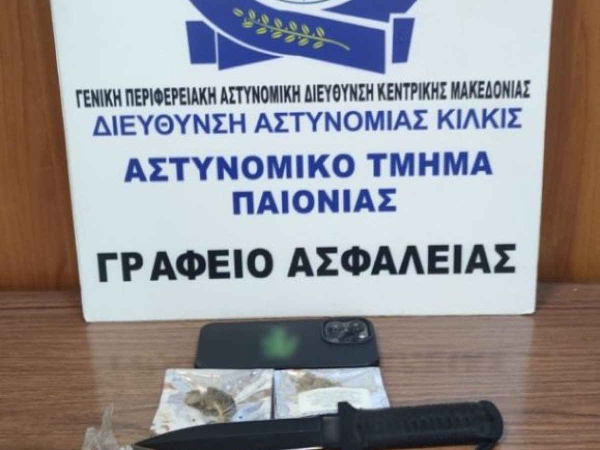 Από αστυνομικούς του Αστυνομικού Τμήματος Παιονίας συνελήφθησαν 2 άτομα για διακίνηση ναρκωτικών ουσιών