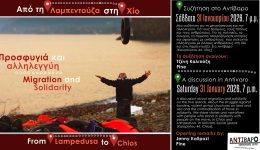 Αpo-ti-lampentouza-sti-chio