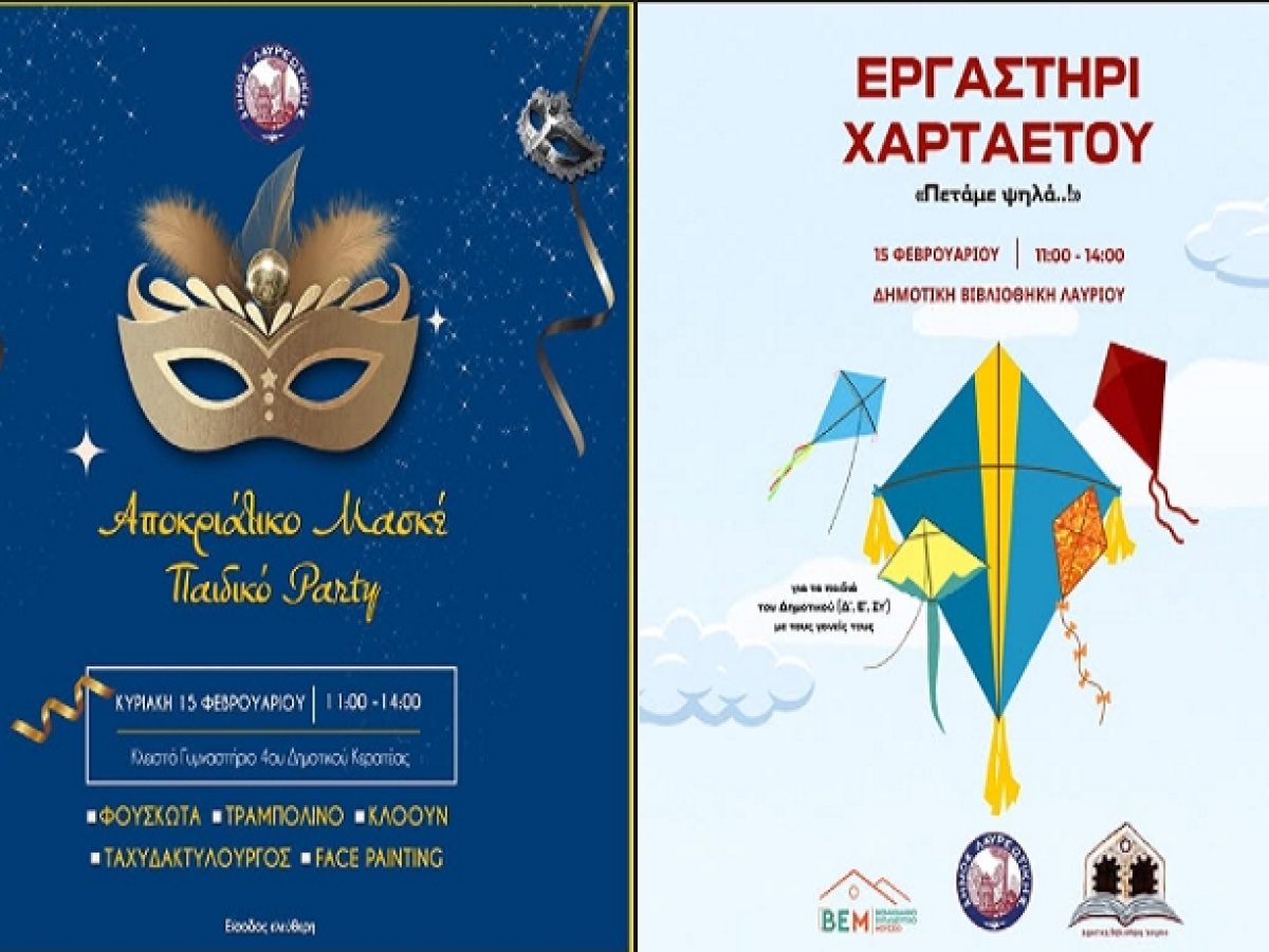 Αποκριάτικες δράσεις για παιδιά στον Δήμο Λαυρεωτικής