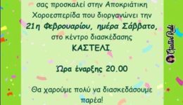 Αpokriatiki-choroesperida-apo-ton-kinigetiko