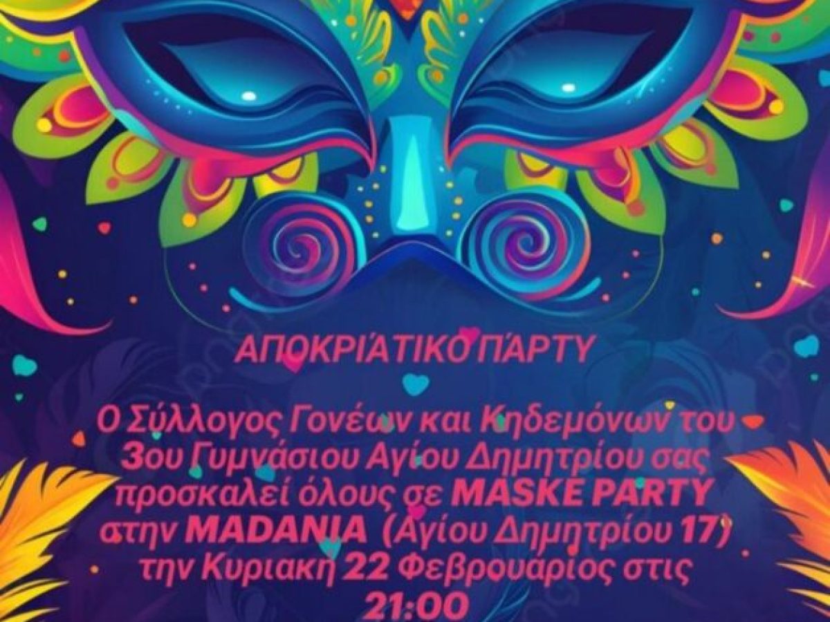 Αποκριάτικο πάρτι από το Σύλλογο Γονέων και Κηδεμόνων του 3ου Γυμνασίου
