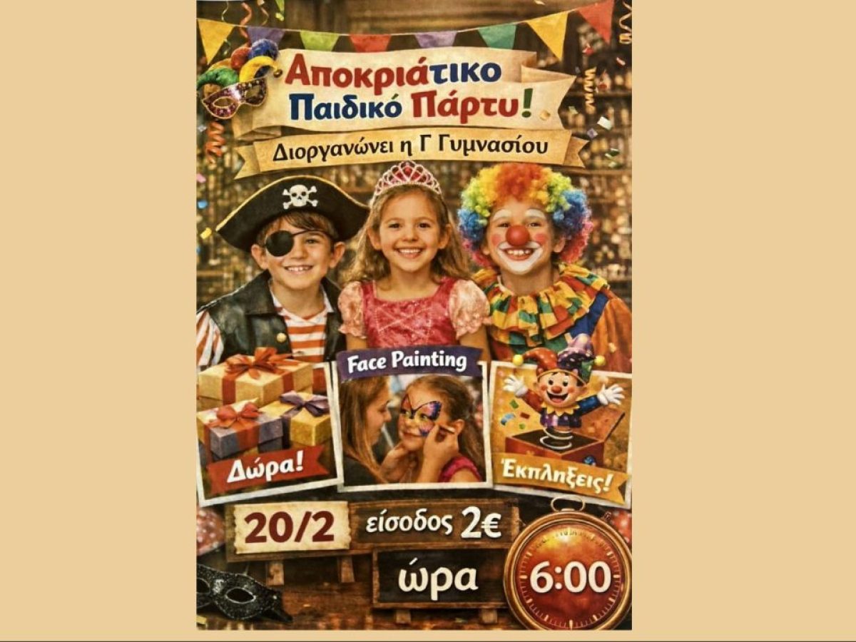 Αποκριάτικο πάρτι στον Δομοκό από τη Γ’ Γυμνασίου!