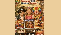 Αpokriatiko-parti-ston-domoko-apo