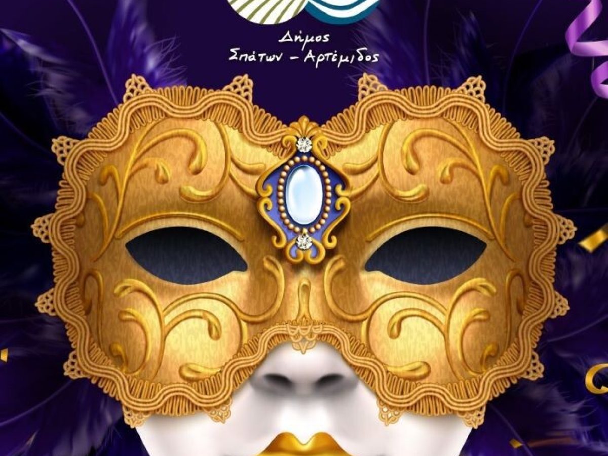 Απόκριες 2026 στον Δήμο Σπάτων – Αρτέμιδος