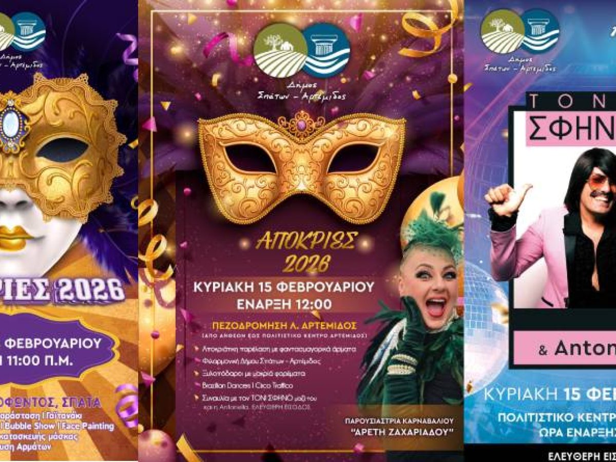 Απόκριες 2026 στον Δήμο Σπάτων – Αρτέμιδος