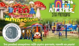 Αpokries-sta-meteora-2026-geoperipeties
