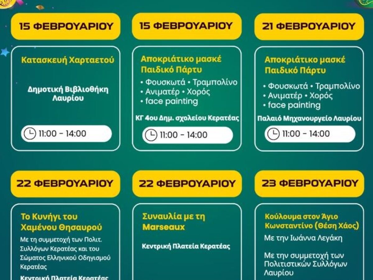 Απόκριες στον Δήμο Λαυρεωτικής!