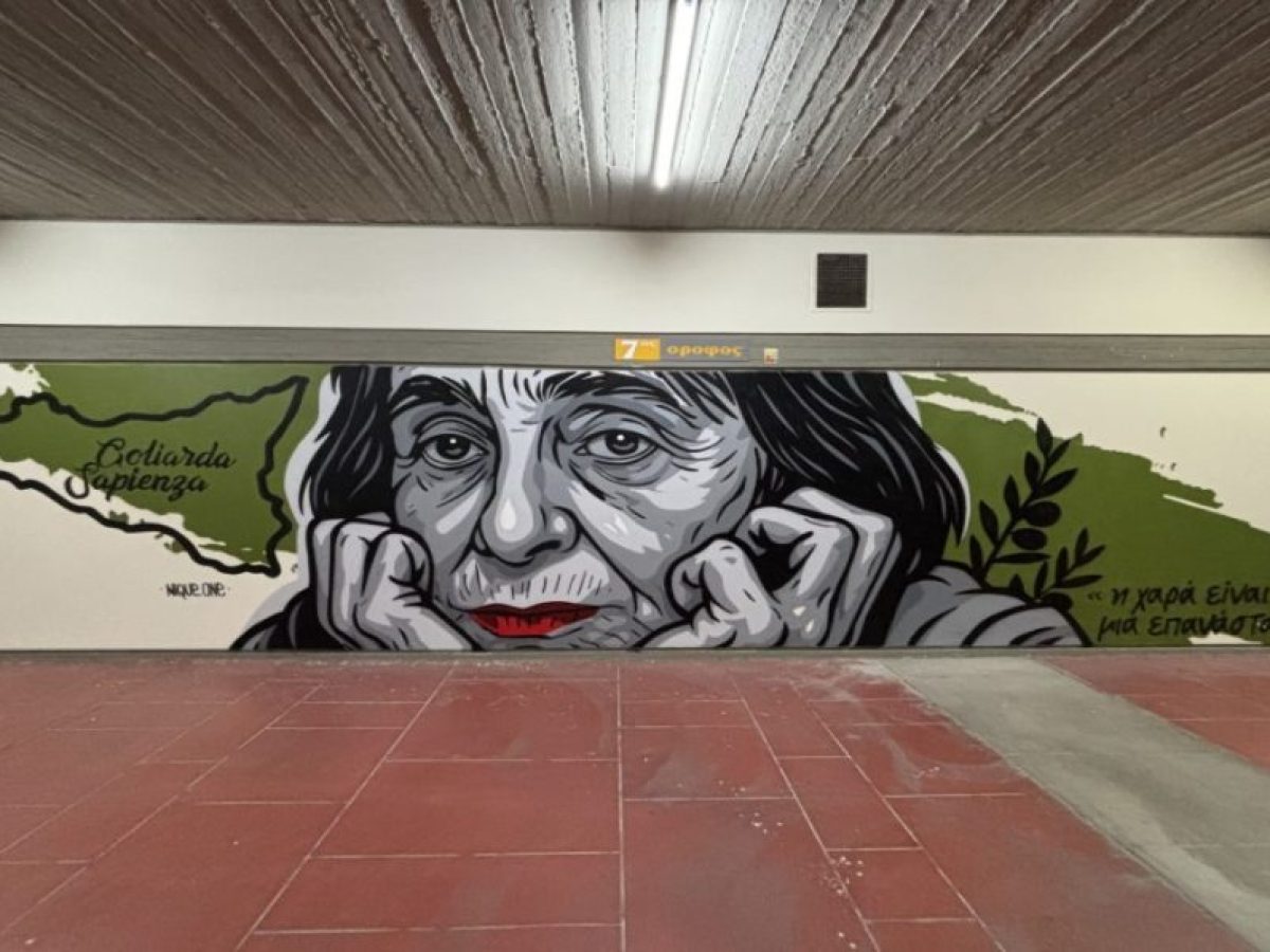 Αποτίμηση της Hμερίδας «Αναπαραστάσεις της Γυναίκας στη Λογοτεχνία και στη Street Art»