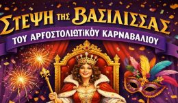 Αrgostoliotiko-karnavali-2026-To-savvato