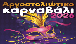 Αrgostoliotiko-karnavali-2026-programma-ekdiloseon