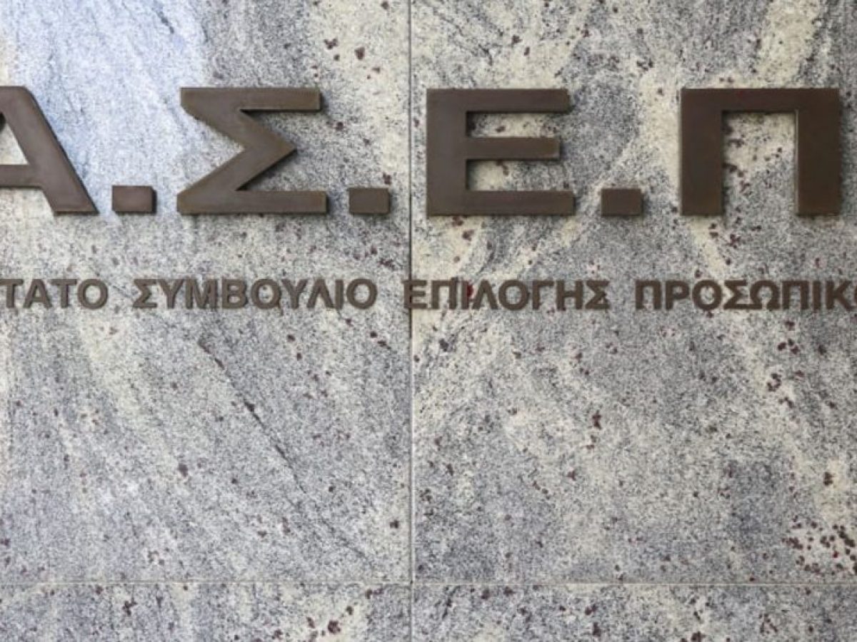 ΑΣΕΠ: 3.948 προσλήψεις σε Δημόσιο και φορείς