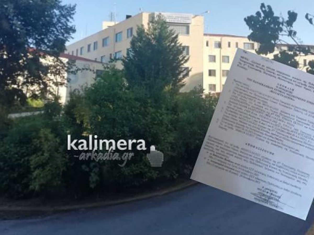 ΑΣΕΠ | Προκήρυξη με 23 θέσεις εργασίας σε Παναρκαδικό Νοσοκομείο, ΕΚΑΒ και Κέντρα Υγείας Μεγαλόπολης, Λεωνιδίου, Τροπαίων, Δημητσάνας και Άστρους