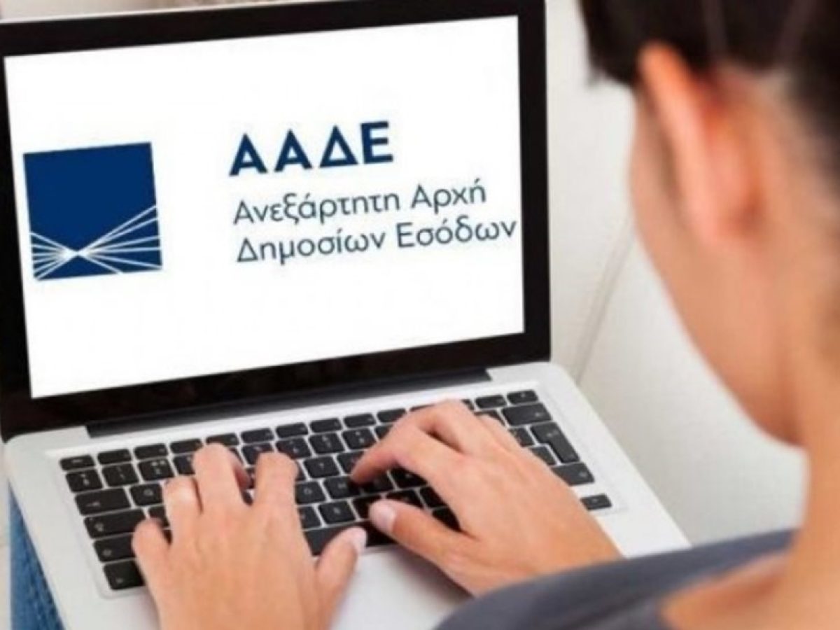 ΑΑΔΕ: Ανοίγει τη Δευτέρα η πλατφόρμα για διορθώσεις σε αιτήσεις ενίσχυσης γεωργών και κτηνοτρόφων