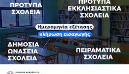 Άnixan-i-etisis-gia-protipa