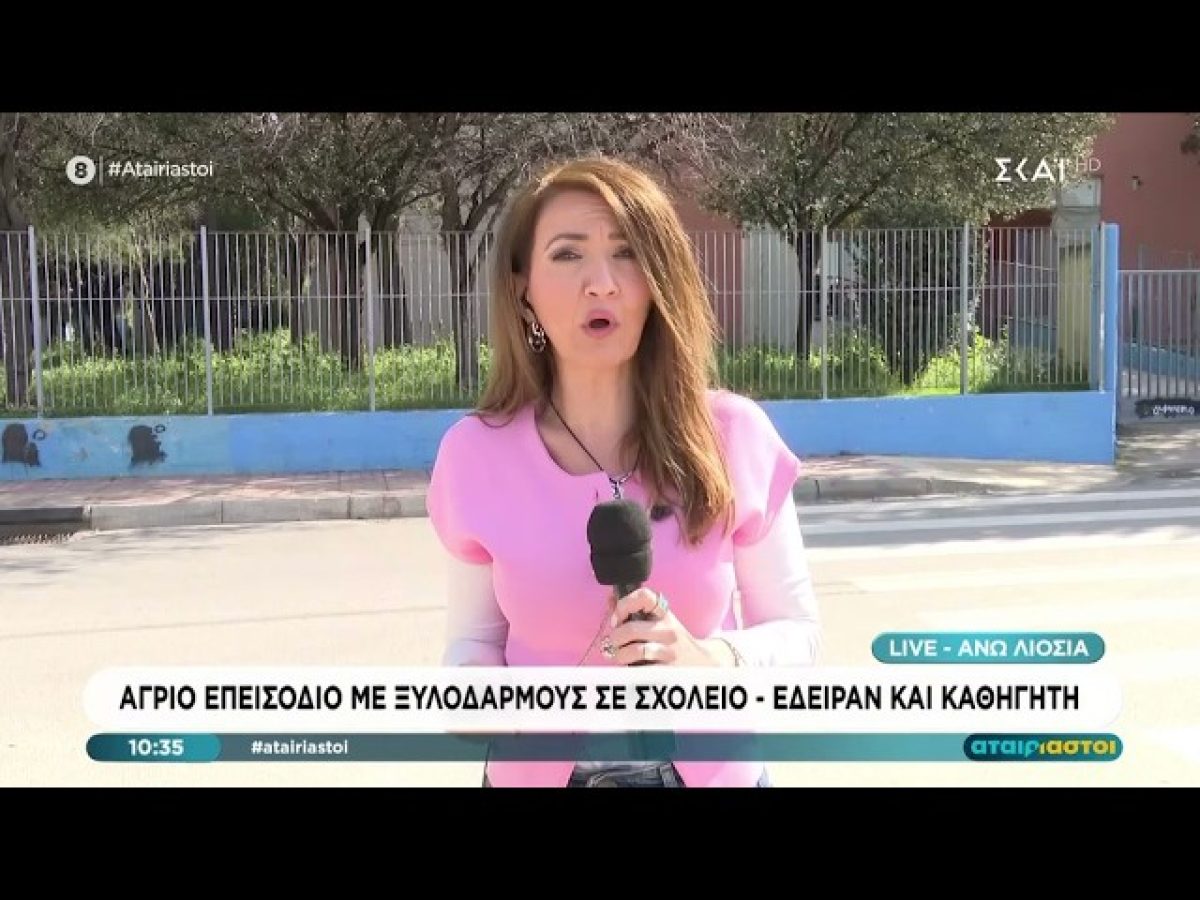 Ά&nu;&omega; &Lambda;&iota;ό&sigma;&iota;&alpha;: Ά&gamma;&rho;&iota;&omicron; &epsilon;&pi;&epsilon;&iota;&sigma;ό&delta;&iota;&omicron; &mu;&epsilon; &xi;&upsilon;&lambda;&omicron;&delta;&alpha;&rho;&mu;&omicron;ύ&sigmaf; &sigma;&epsilon; &sigma;&chi;&omicron;&lambda;&epsilon;ί&omicron; &ndash; Έ&delta;&epsilon;&iota;&rho;&alpha;&nu; &kappa;&alpha;&iota; &kappa;&alpha;&theta;&eta;&gamma;&eta;&tau;ή