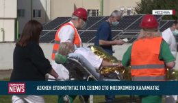Άskisi-etimotitas-gia-sismo-sto-1