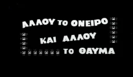 &Alpha;dames-&Alpha;llou-to-oniro&hellip;tou-nteni-2