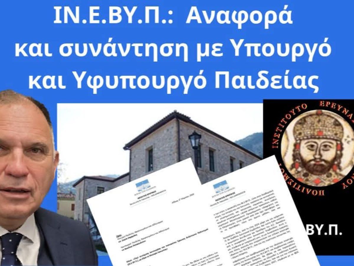 &Alpha;&delta;&iota;έ&xi;&omicron;&delta;&omicron; &sigma;&tau;&omicron; &Iota;&Nu;.&Epsilon;.&Beta;&Upsilon;.&Pi;.: &Alpha;&nu;&alpha;&phi;&omicron;&rho;ά &kappa;&alpha;&iota; &sigma;&upsilon;&nu;ά&nu;&tau;&eta;&sigma;&eta; &Kappa;&rho;&eta;&tau;&iota;&kappa;&omicron;ύ &mu;&epsilon; &Upsilon;&pi;&omicron;&upsilon;&rho;&gamma;&omicron;ύ&sigmaf; &gamma;&iota;&alpha; &beta;&iota;ώ&sigma;&iota;&mu;&eta; &lambda;ύ&sigma;&eta;