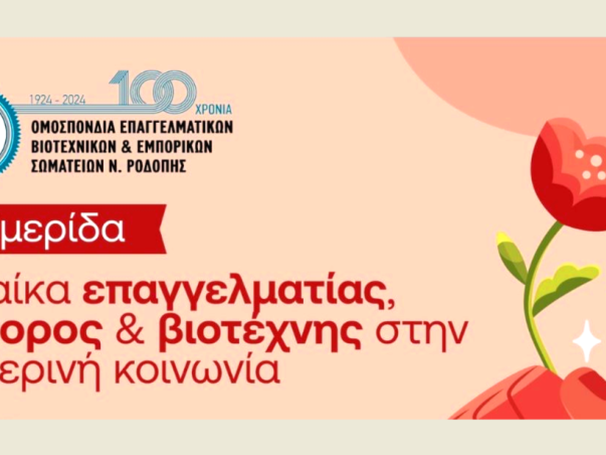 &Alpha;&phi;&iota;έ&rho;&omega;&mu;&alpha; &sigma;&tau;&eta; &gamma;&upsilon;&nu;&alpha;ί&kappa;&alpha;-&epsilon;&pi;&iota;&chi;&epsilon;&iota;&rho;&eta;&mu;&alpha;&tau;ί&alpha; &alpha;&pi;ό &tau;&eta;&nu; &Omicron;&Epsilon;&Beta;&Epsilon;&Sigma; &Rho;&omicron;&delta;ό&pi;&eta;&sigmaf;
