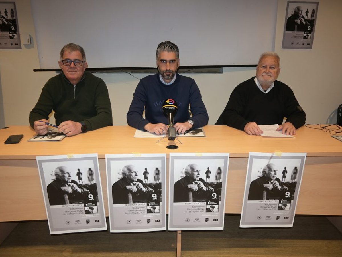 &Alpha;&phi;&iota;&epsilon;&rho;&omega;&mu;έ&nu;&omicron; &sigma;&tau;&omicron;&nu; &Nu;ί&kappa;&omicron; &Kappa;&omicron;ύ&nu;&delta;&omicron;&upsilon;&rho;&omicron; &tau;&omicron; 9&omicron; &Pi;&alpha;&nu;ό&rho;&alpha;&mu;&alpha; &Epsilon;&lambda;&lambda;&eta;&nu;&iota;&kappa;&omicron;ύ &Kappa;&iota;&nu;&eta;&mu;&alpha;&tau;&omicron;&gamma;&rho;ά&phi;&omicron;&upsilon; &laquo;&Theta;&epsilon;ό&delta;&omega;&rho;&omicron;&sigmaf; &Alpha;&gamma;&gamma;&epsilon;&lambda;ό&pi;&omicron;&upsilon;&lambda;&omicron;&sigmaf;&raquo;