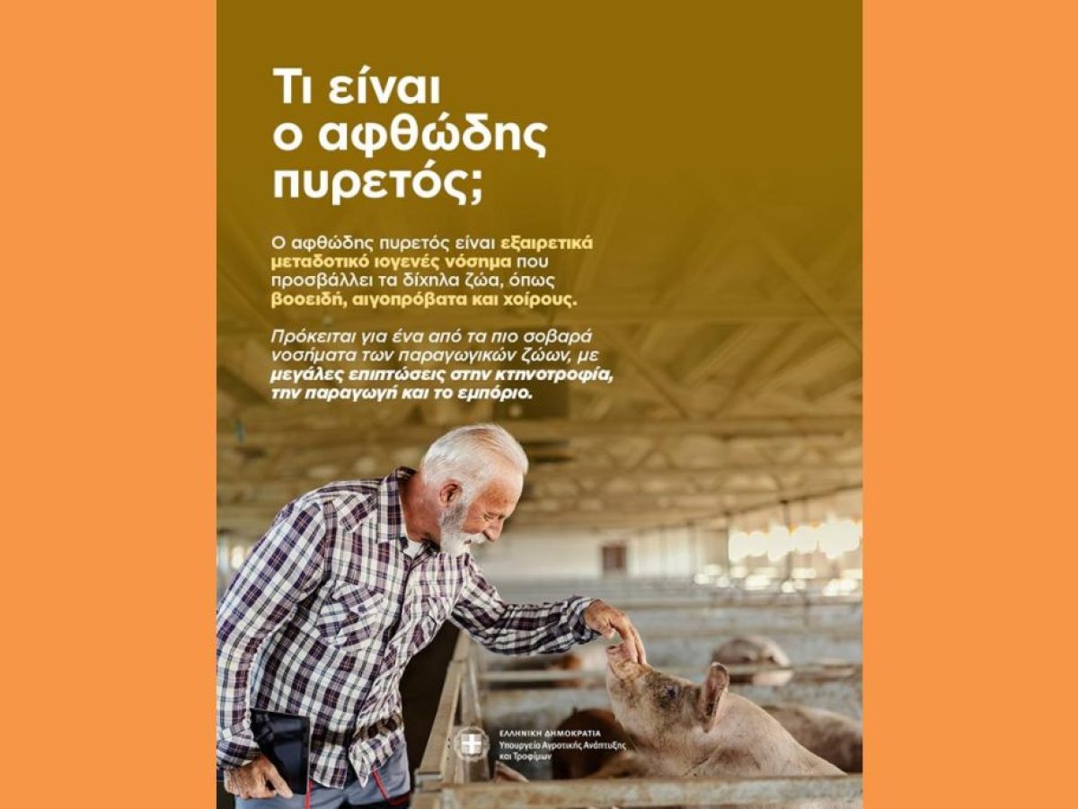 (&Alpha;&phi;&theta;ώ&delta;&eta;&sigmaf; &Pi;&upsilon;&rho;&epsilon;&tau;ό&sigmaf;) &Epsilon;&Nu;&Eta;&Mu;&Epsilon;&Rho;&Omega;&Tau;&Iota;&Kappa;&Omicron; &Sigma;&Eta;&Mu;&Epsilon;&Iota;&Omega;&Mu;&Alpha;