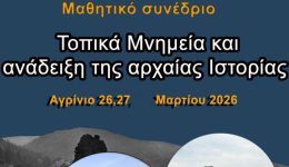 &Alpha;grinio-mathitiko-sinedrio-gia-ta