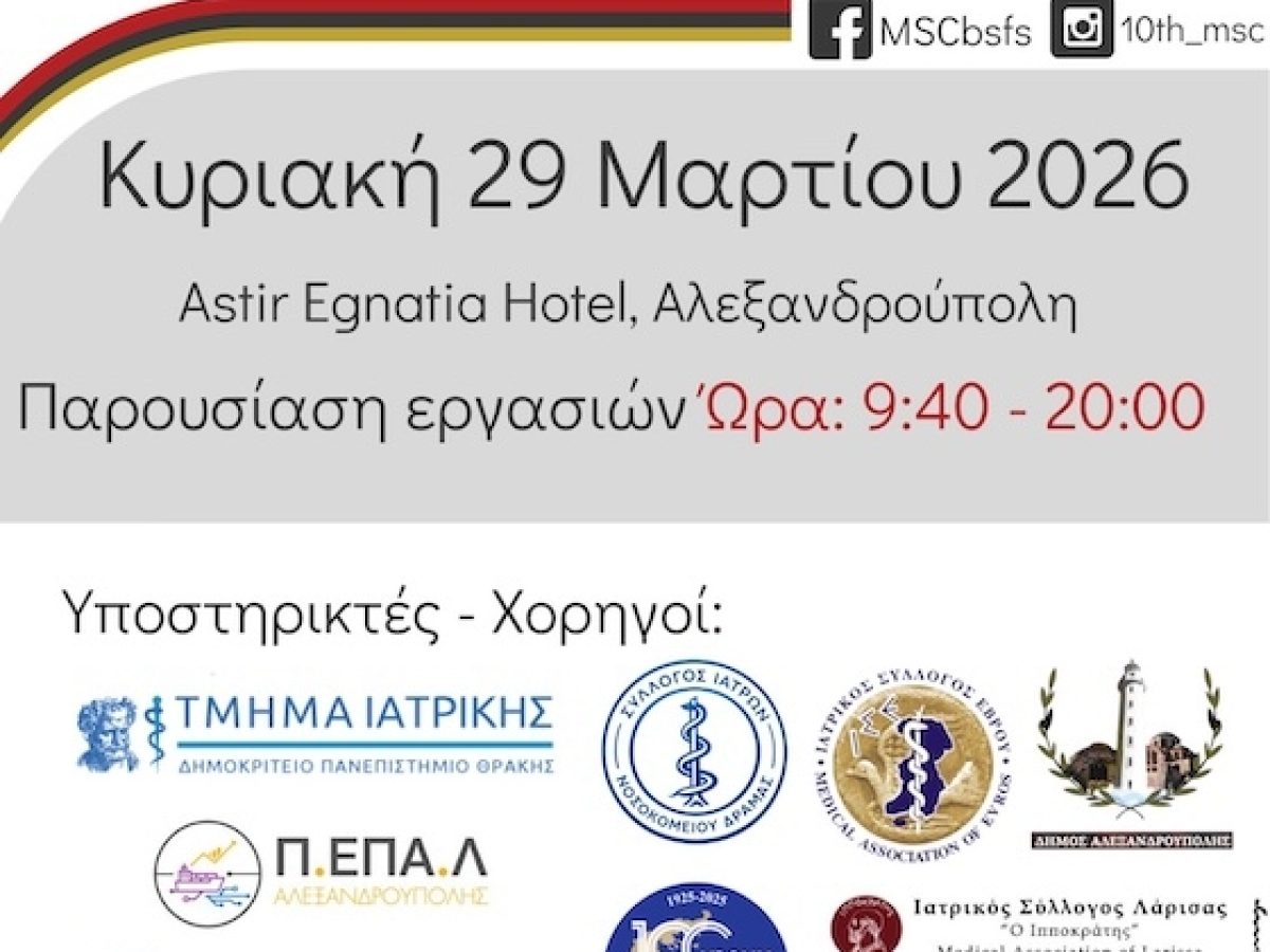 &Alpha;&lambda;&epsilon;&xi;&alpha;&nu;&delta;&rho;&omicron;ύ&pi;&omicron;&lambda;&eta;: &Delta;&iota;&omicron;&rho;&gamma;&alpha;&nu;ώ&nu;&epsilon;&tau;&alpha;&iota;  &tau;&omicron; Medical Students&rsquo; Conference &gamma;&iota;&alpha; 10&eta; &sigma;&upsilon;&nu;&epsilon;&chi;ό&mu;&epsilon;&nu;&eta; &chi;&rho;&omicron;&nu;&iota;ά