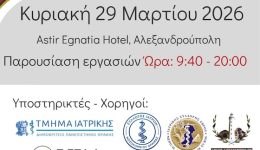 &Alpha;lexandroupoli-diorganonete-to-Medical