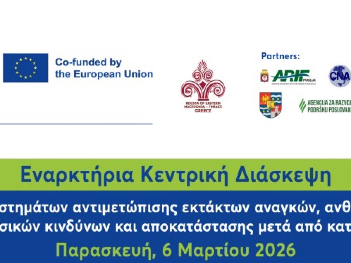 &Alpha;&lambda;&epsilon;&xi;&alpha;&nu;&delta;&rho;&omicron;ύ&pi;&omicron;&lambda;&eta;: &Epsilon;&nu;&alpha;&rho;&kappa;&tau;ή&rho;&iota;&alpha; &delta;&iota;ά&sigma;&kappa;&epsilon;&psi;&eta; &gamma;&iota;&alpha; &tau;&omicron; έ&rho;&gamma;&omicron; GREGALE &tau;&eta;&sigmaf; &Pi;&epsilon;&rho;&iota;&phi;έ&rho;&epsilon;&iota;&alpha;&sigmaf; &Alpha;&Mu;&Theta;