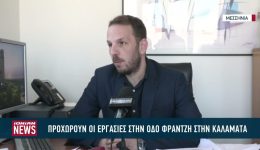 &Alpha;llazi-i-odos-frantzi-stin