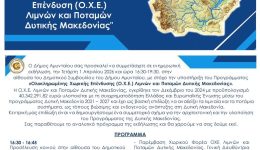 &Alpha;minteo-ekdilosi-gia-to-programma