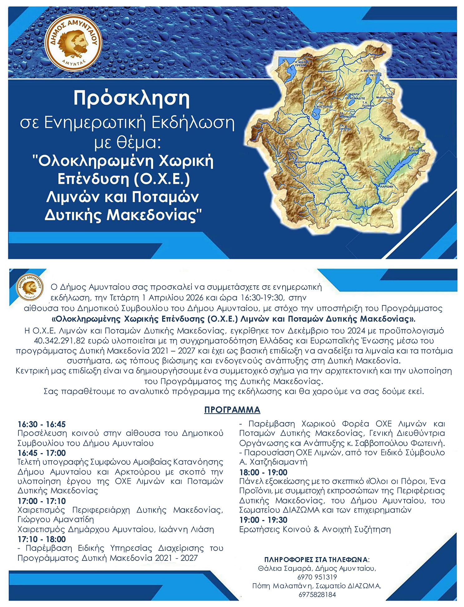 &Alpha;minteo-ekdilosi-gia-to-programma