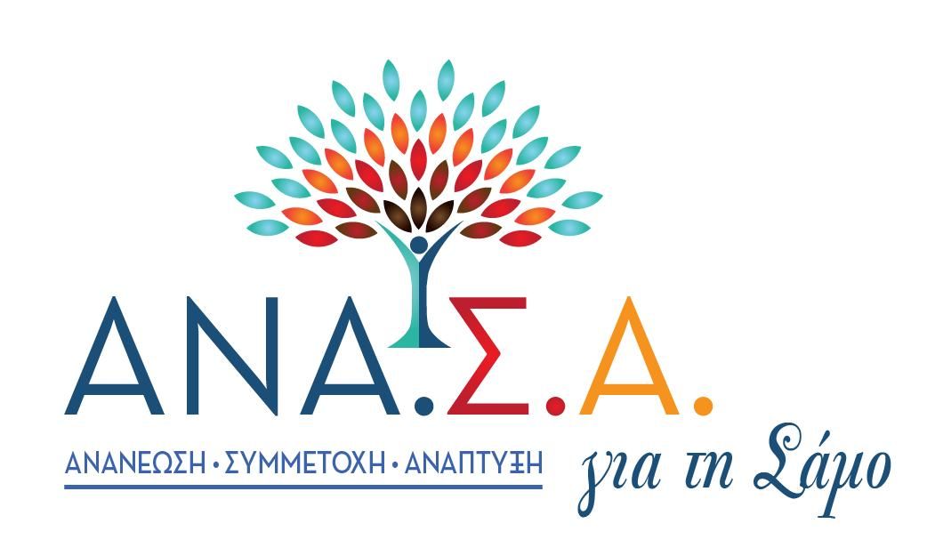 &Alpha;n&Alpha;s&Alpha;-thetiki-i-chrimatodotisi-gia
