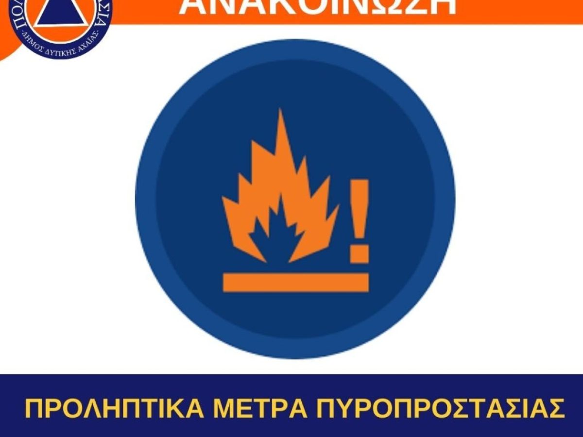 &Alpha;&nu;&alpha;&kappa;&omicron;ί&nu;&omega;&sigma;&eta; &gamma;&iota;&alpha; &pi;&rho;&omicron;&lambda;&eta;&pi;&tau;&iota;&kappa;ά &mu;έ&tau;&rho;&alpha; &pi;&upsilon;&rho;&omicron;&pi;&rho;&omicron;&sigma;&tau;&alpha;&sigma;ί&alpha;&sigmaf; &ndash; &Kappa;&alpha;&theta;&alpha;&rho;&iota;&sigma;&mu;ό&sigmaf; &Omicron;&iota;&kappa;&omicron;&pi;έ&delta;&omega;&nu; &ndash; &Tau;ί &pi;&epsilon;&rho;&iota;&lambda;&alpha;&mu;&beta;ά&nu;&omicron;&upsilon;&nu; &omicron;&iota; &epsilon;&rho;&gamma;&alpha;&sigma;ί&epsilon;&sigmaf;