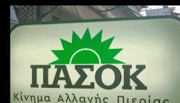 &Alpha;nakinosi-tou-p&Alpha;sok-kin&Alpha;l-pierias-gia