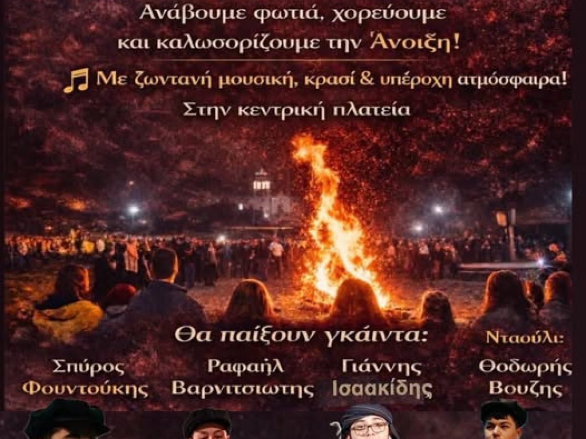 &Alpha;&nu;&alpha;&beta;&iota;ώ&nu;&epsilon;&iota; &tau;&omicron; &pi;&alpha;&rho;&alpha;&delta;&omicron;&sigma;&iota;&alpha;&kappa;ό &delta;&rho;ώ&mu;&epsilon;&nu;&omicron; &ldquo;Έ&xi;&omega; &omicron;&iota; &psi;ύ&lambda;&lambda;&omicron;&iota;, &mu;έ&sigma;&alpha; &omicron; &Mu;ά&rho;&tau;&eta;&sigmaf;&rdquo; &sigma;&tau;&eta;&nu; &Pi;&alpha;&rho;&alpha;&delta;&eta;&mu;ή &Delta;ή&mu;&omicron;&upsilon; &Kappa;&omicron;&mu;&omicron;&tau;&eta;&nu;ή&sigmaf;